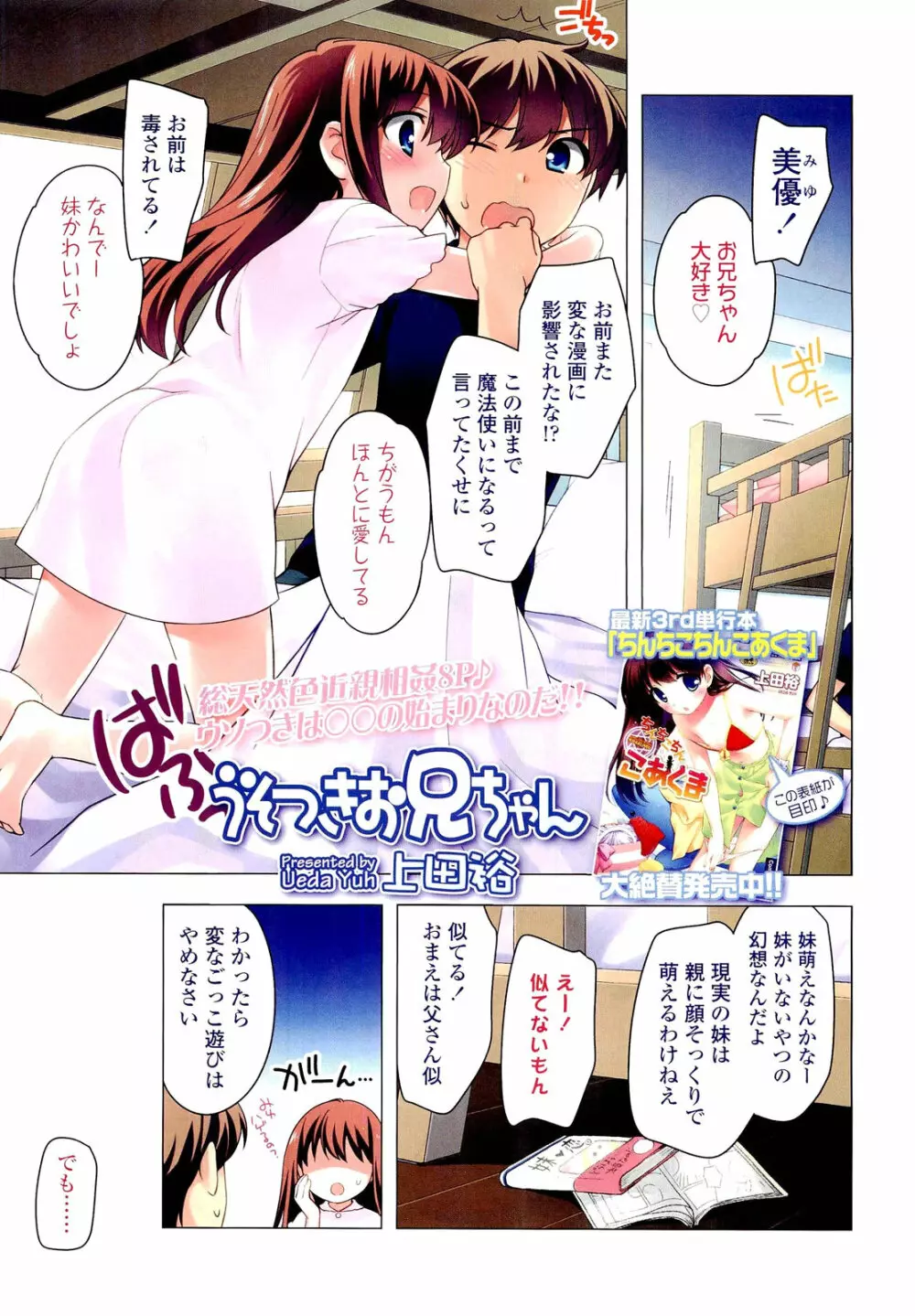 COMIC LO 2012年9月号 Vol.102 Page.267