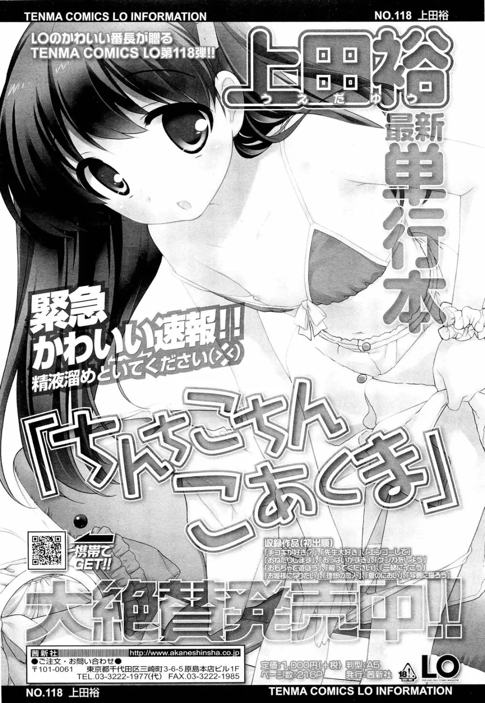 COMIC LO 2012年9月号 Vol.102 Page.275