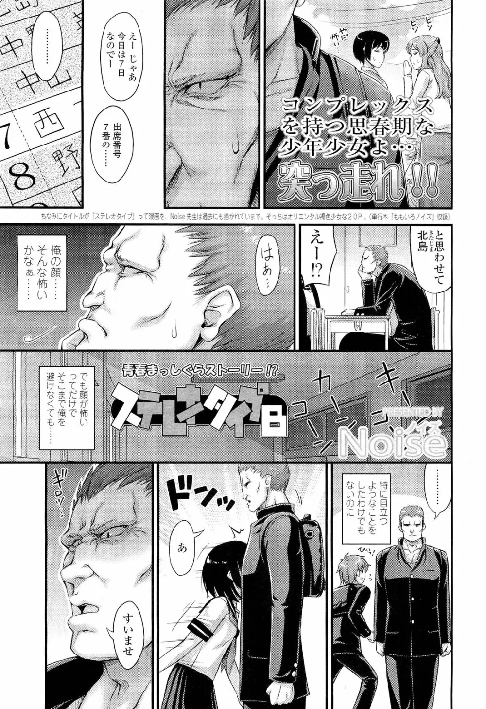COMIC LO 2012年9月号 Vol.102 Page.277