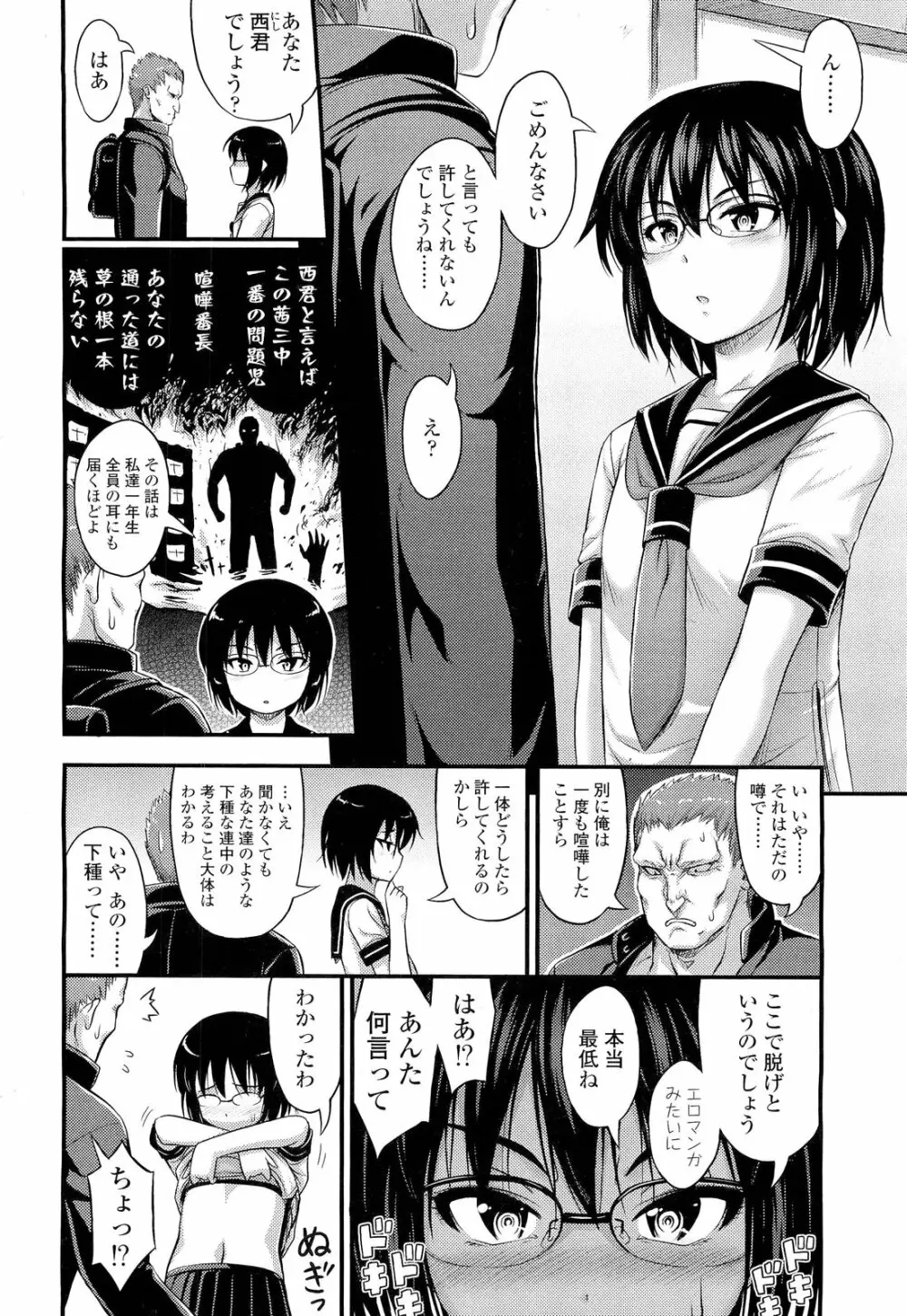 COMIC LO 2012年9月号 Vol.102 Page.278