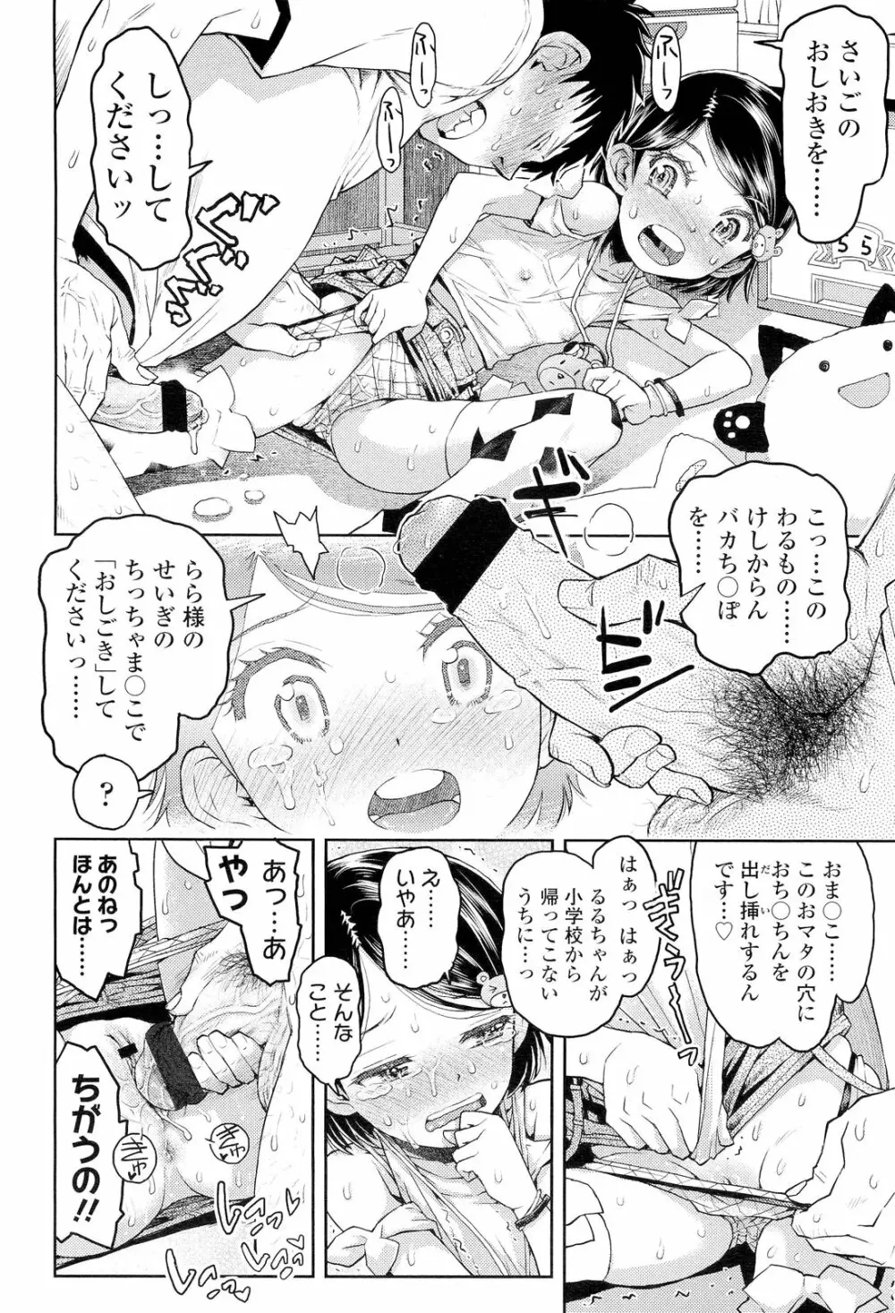 COMIC LO 2012年9月号 Vol.102 Page.28