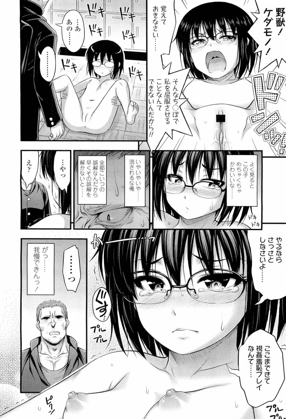 COMIC LO 2012年9月号 Vol.102 Page.284
