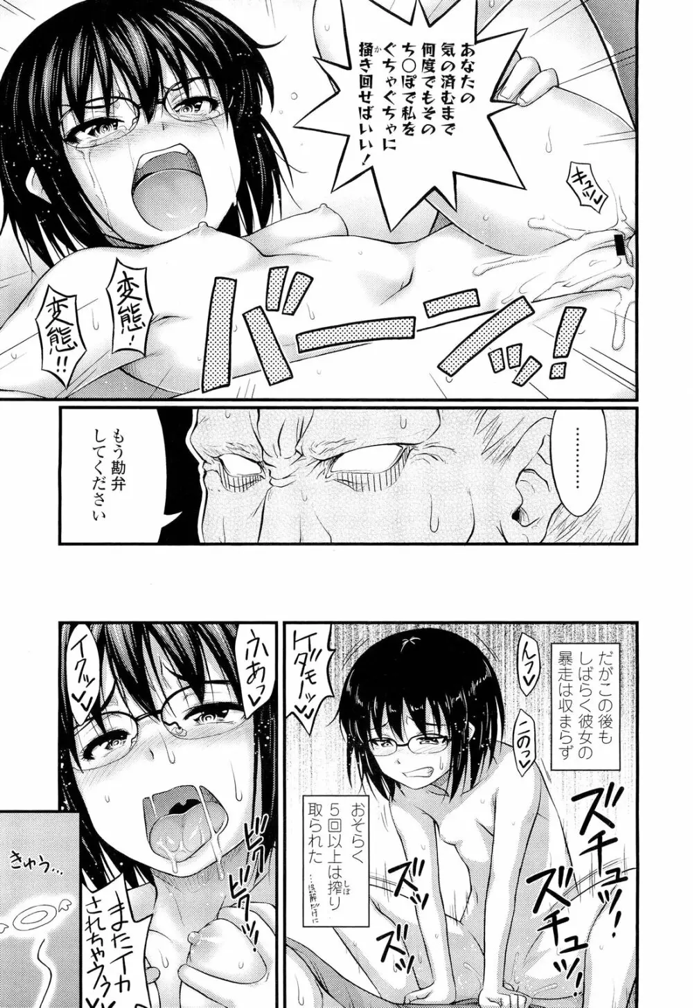 COMIC LO 2012年9月号 Vol.102 Page.291