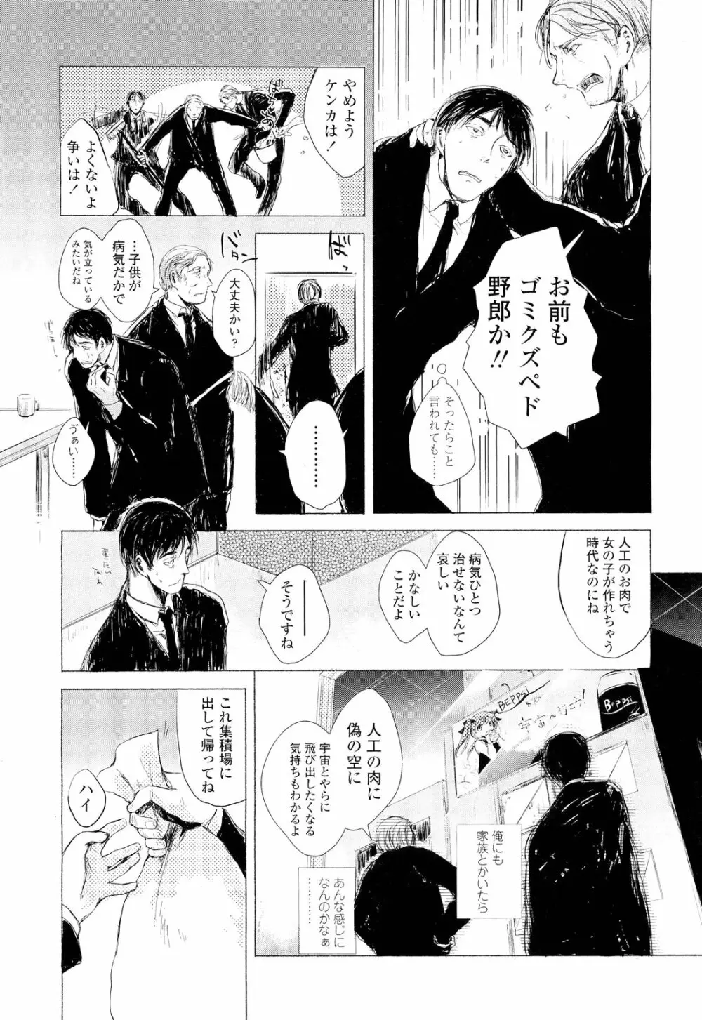 COMIC LO 2012年9月号 Vol.102 Page.295