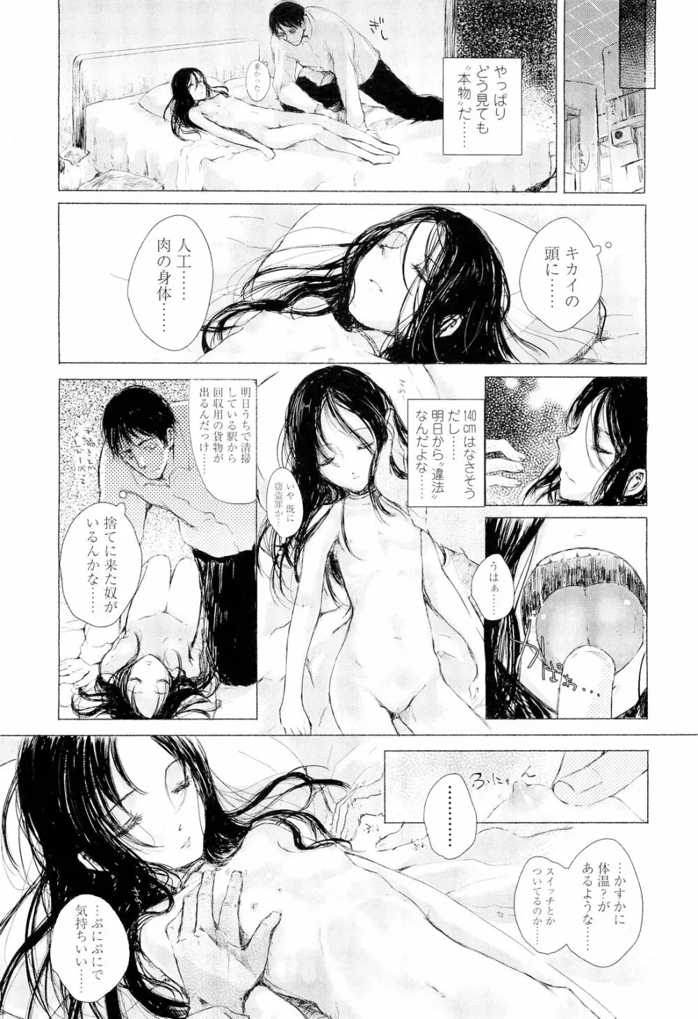 COMIC LO 2012年9月号 Vol.102 Page.297