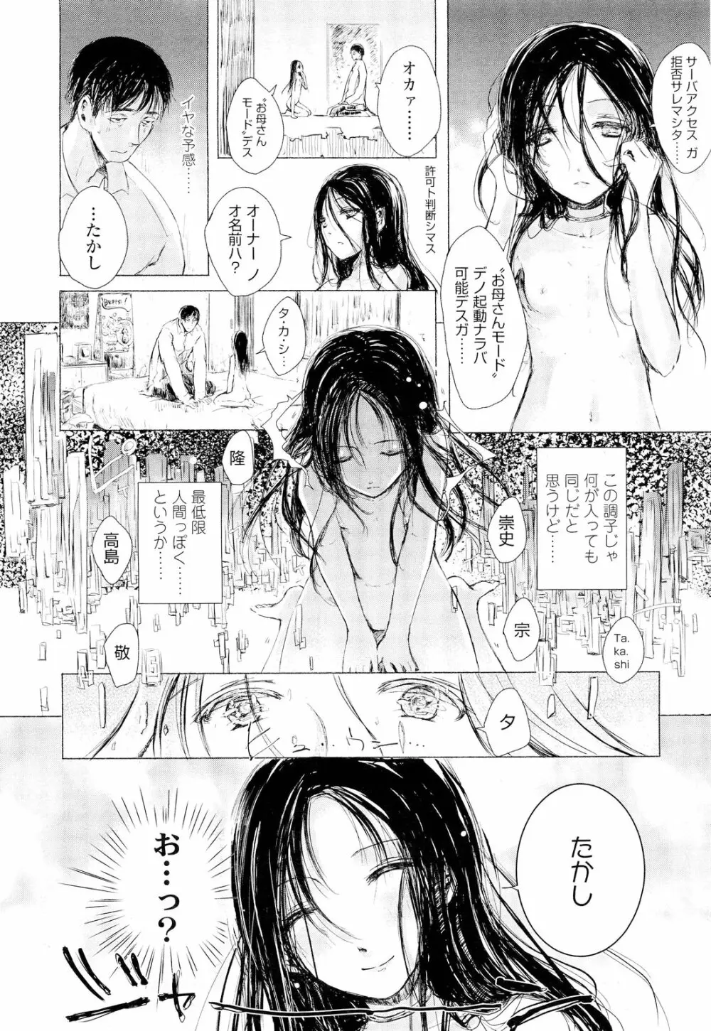 COMIC LO 2012年9月号 Vol.102 Page.301