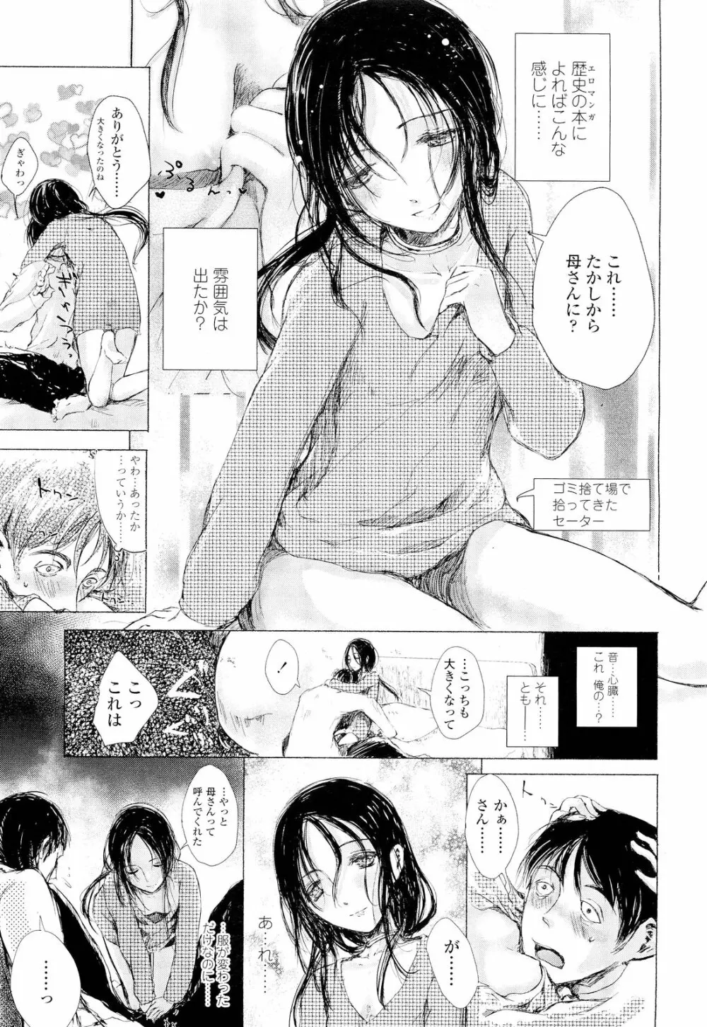 COMIC LO 2012年9月号 Vol.102 Page.303