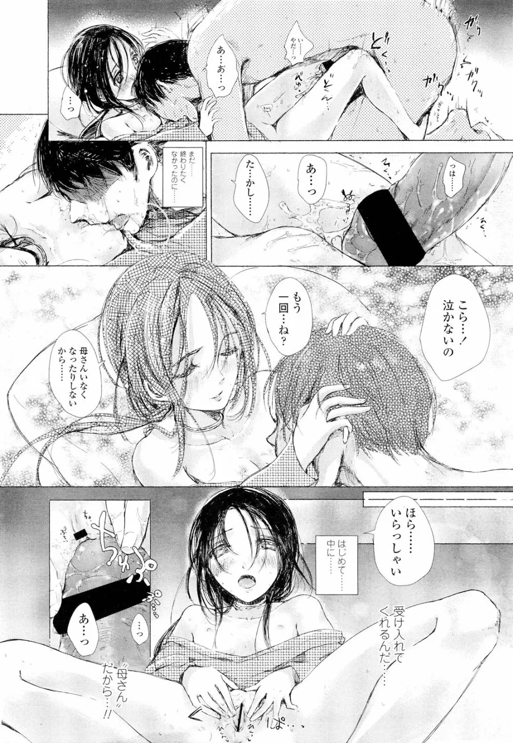 COMIC LO 2012年9月号 Vol.102 Page.307