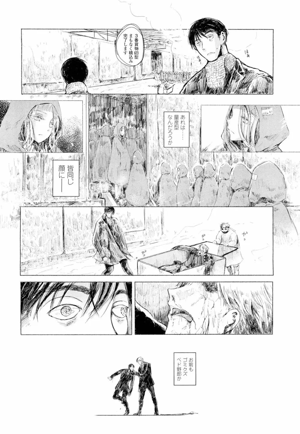 COMIC LO 2012年9月号 Vol.102 Page.312
