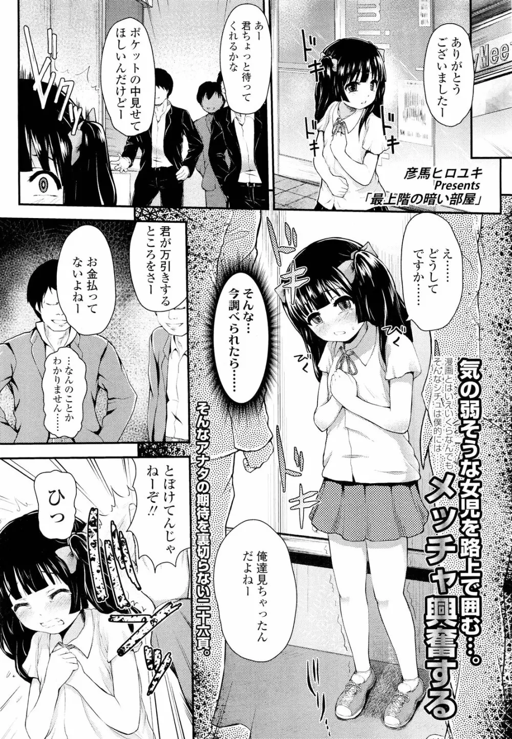 COMIC LO 2012年9月号 Vol.102 Page.315