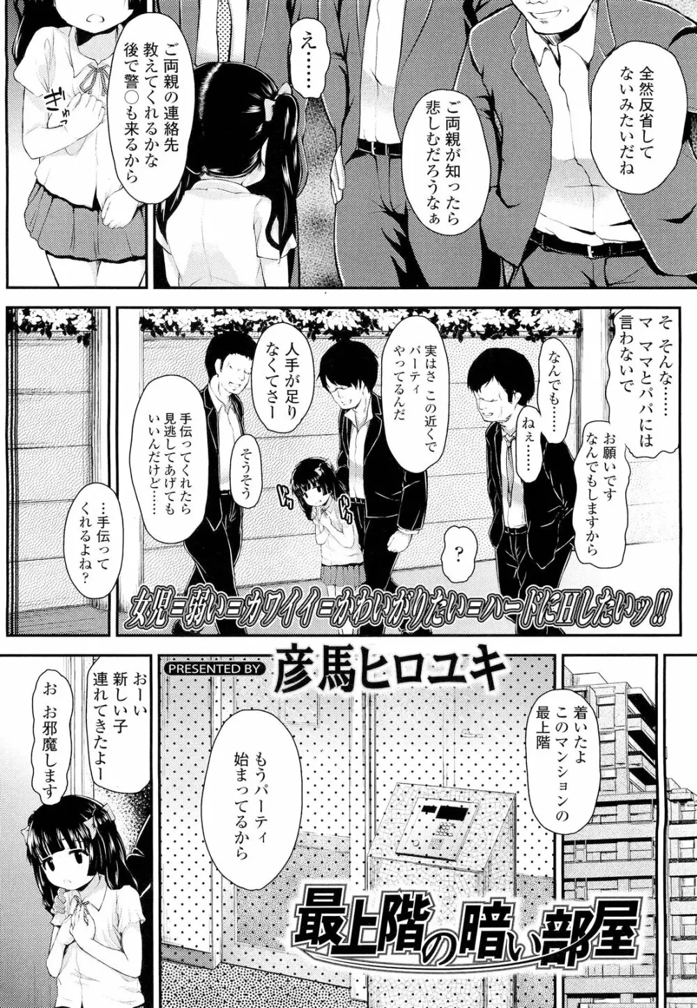 COMIC LO 2012年9月号 Vol.102 Page.316