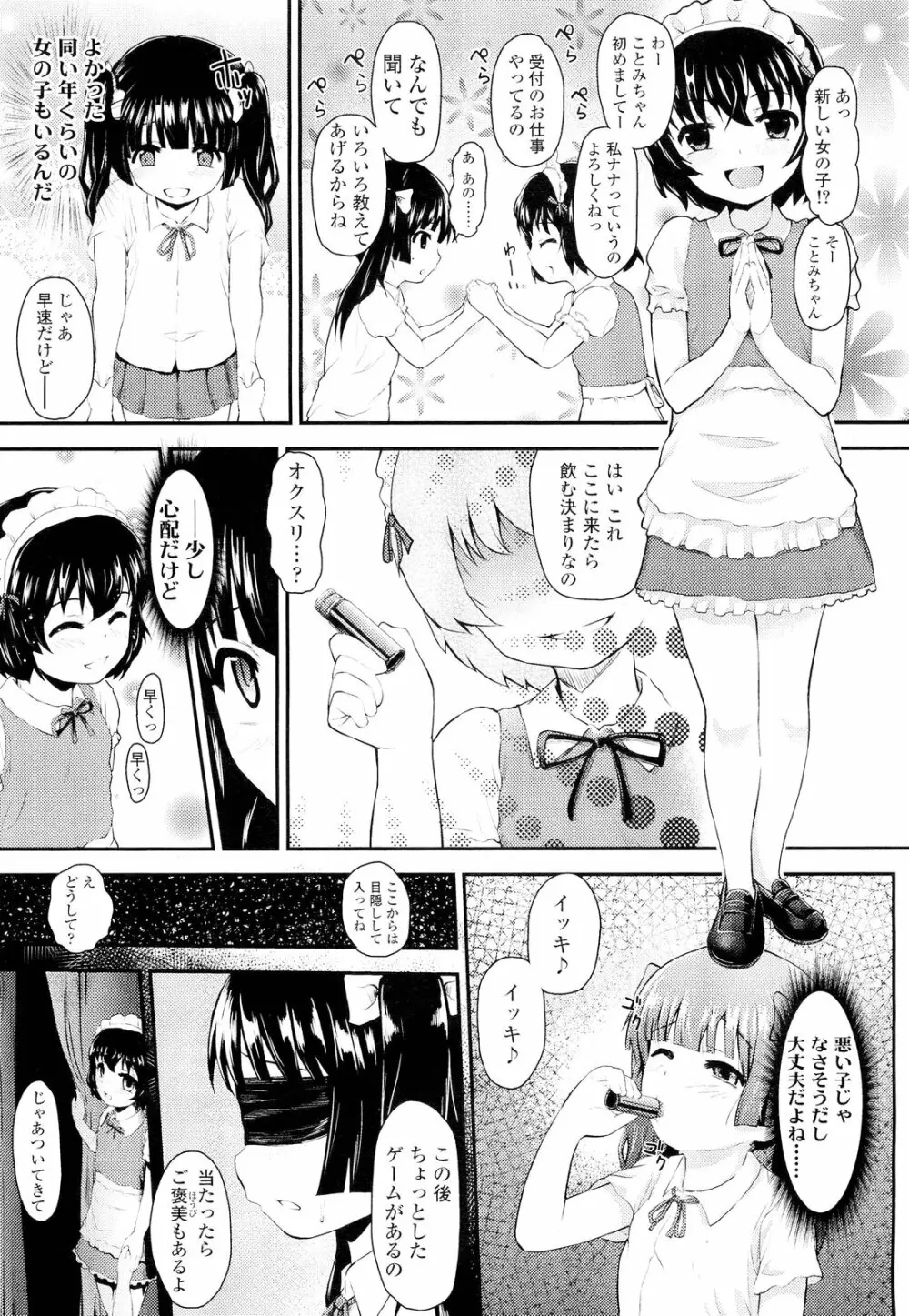COMIC LO 2012年9月号 Vol.102 Page.317