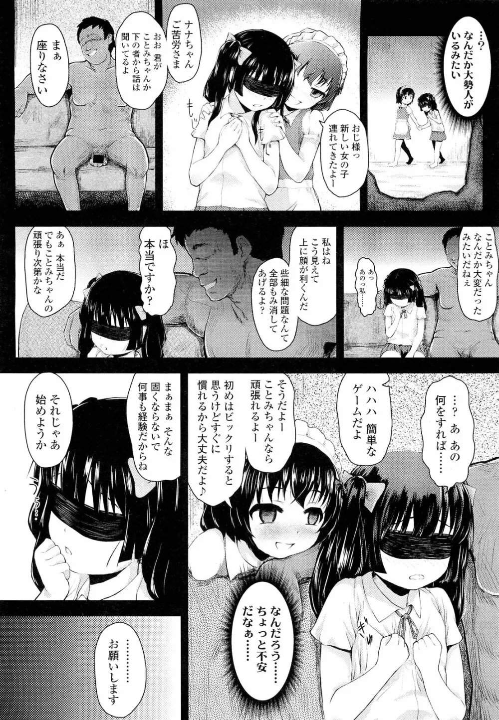 COMIC LO 2012年9月号 Vol.102 Page.318
