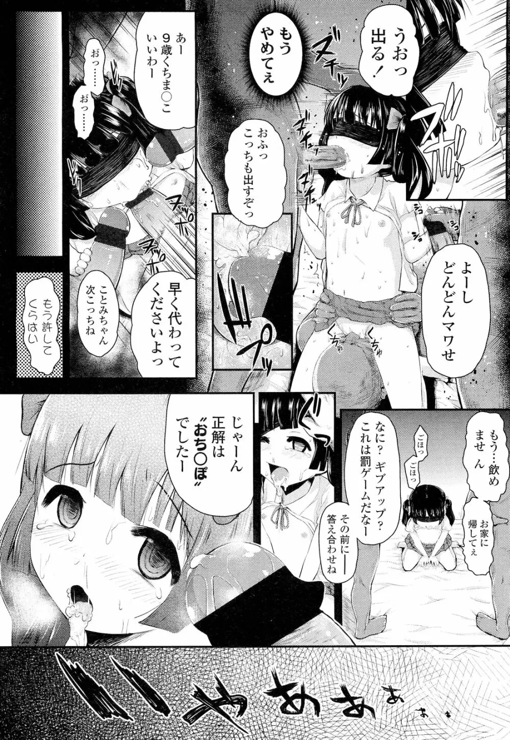 COMIC LO 2012年9月号 Vol.102 Page.322