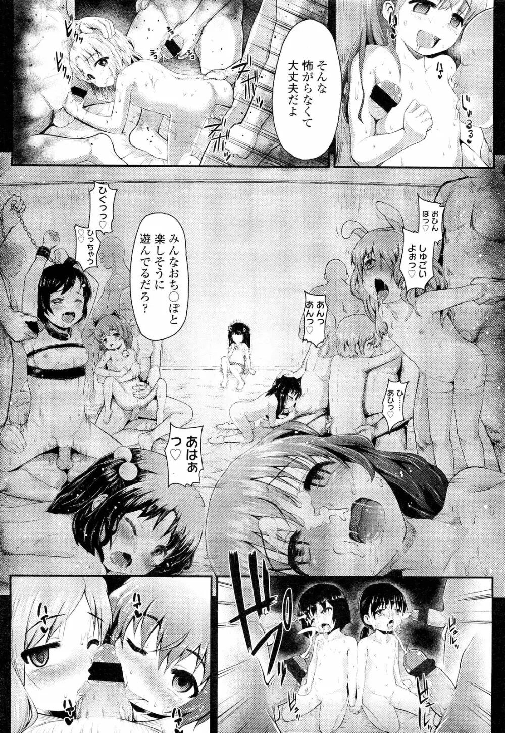 COMIC LO 2012年9月号 Vol.102 Page.323