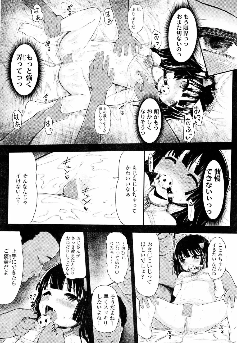 COMIC LO 2012年9月号 Vol.102 Page.327