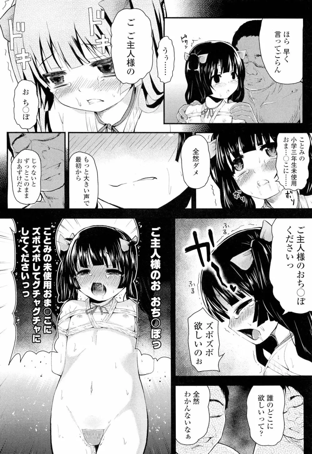 COMIC LO 2012年9月号 Vol.102 Page.328