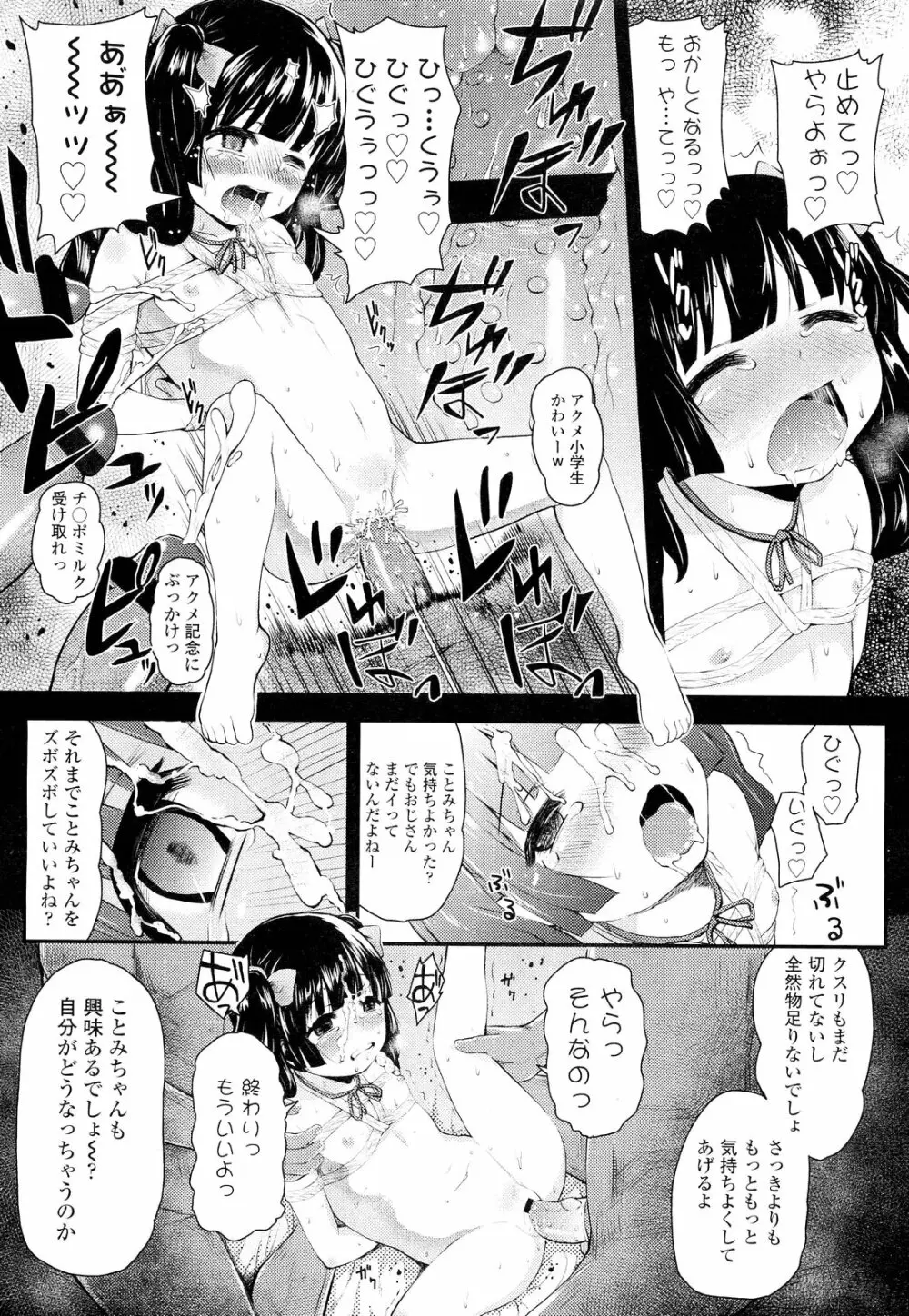 COMIC LO 2012年9月号 Vol.102 Page.331