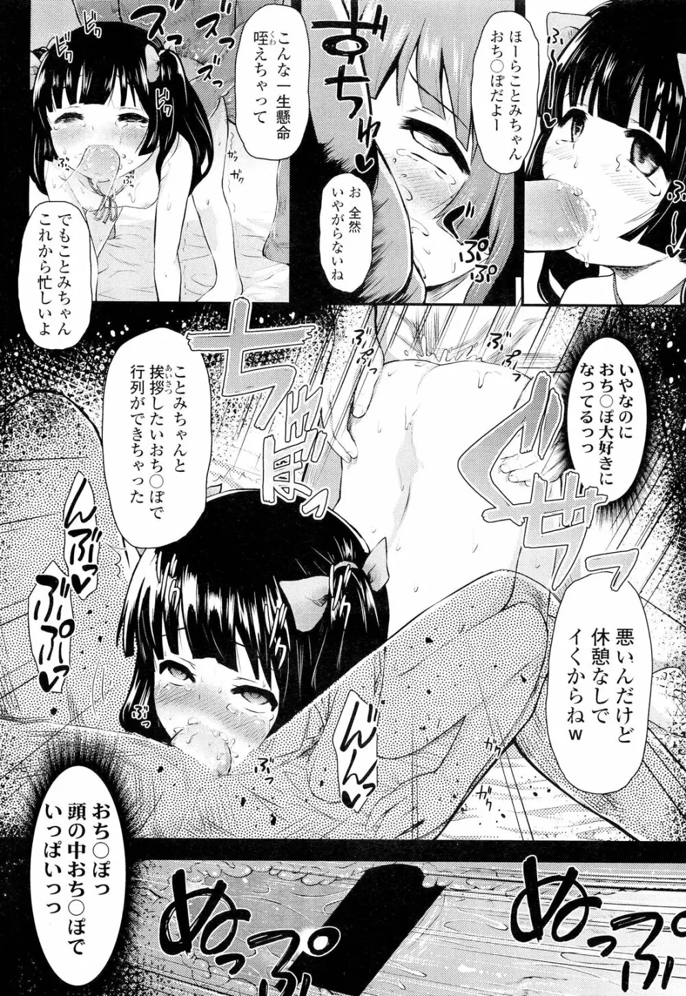 COMIC LO 2012年9月号 Vol.102 Page.335