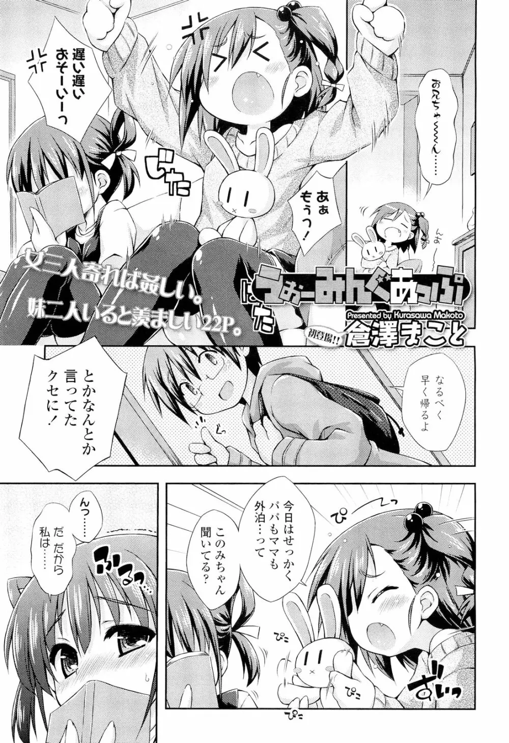 COMIC LO 2012年9月号 Vol.102 Page.341