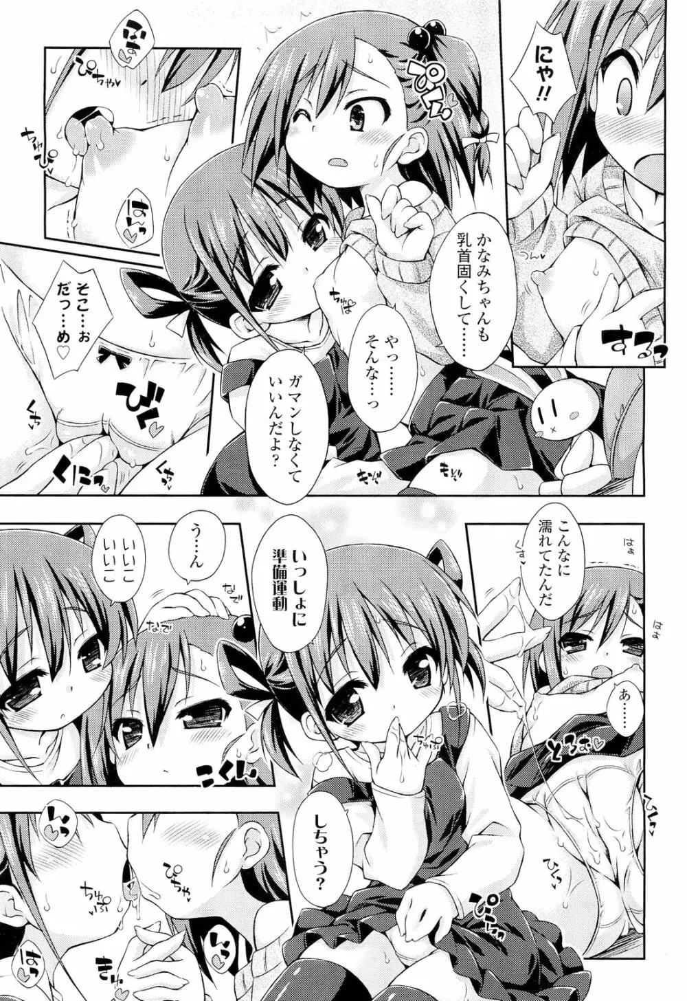 COMIC LO 2012年9月号 Vol.102 Page.343