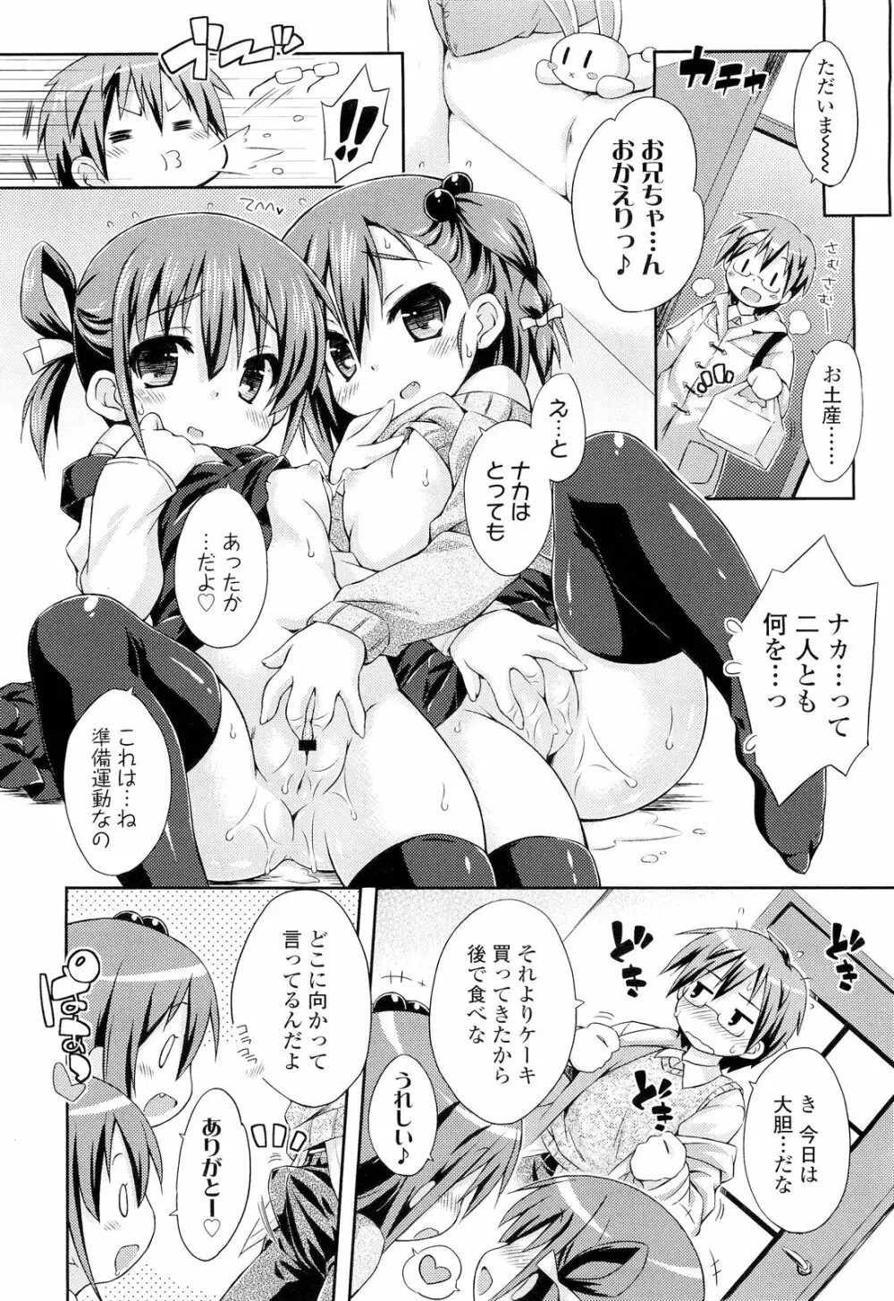 COMIC LO 2012年9月号 Vol.102 Page.348