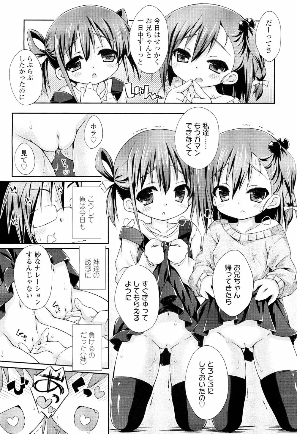 COMIC LO 2012年9月号 Vol.102 Page.349