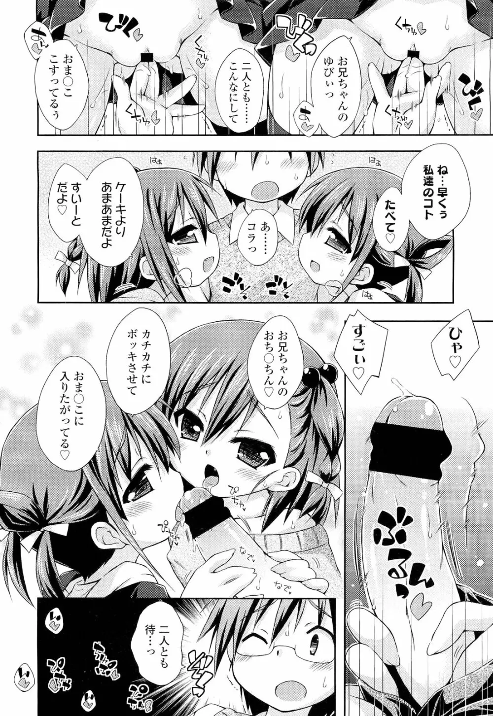 COMIC LO 2012年9月号 Vol.102 Page.350