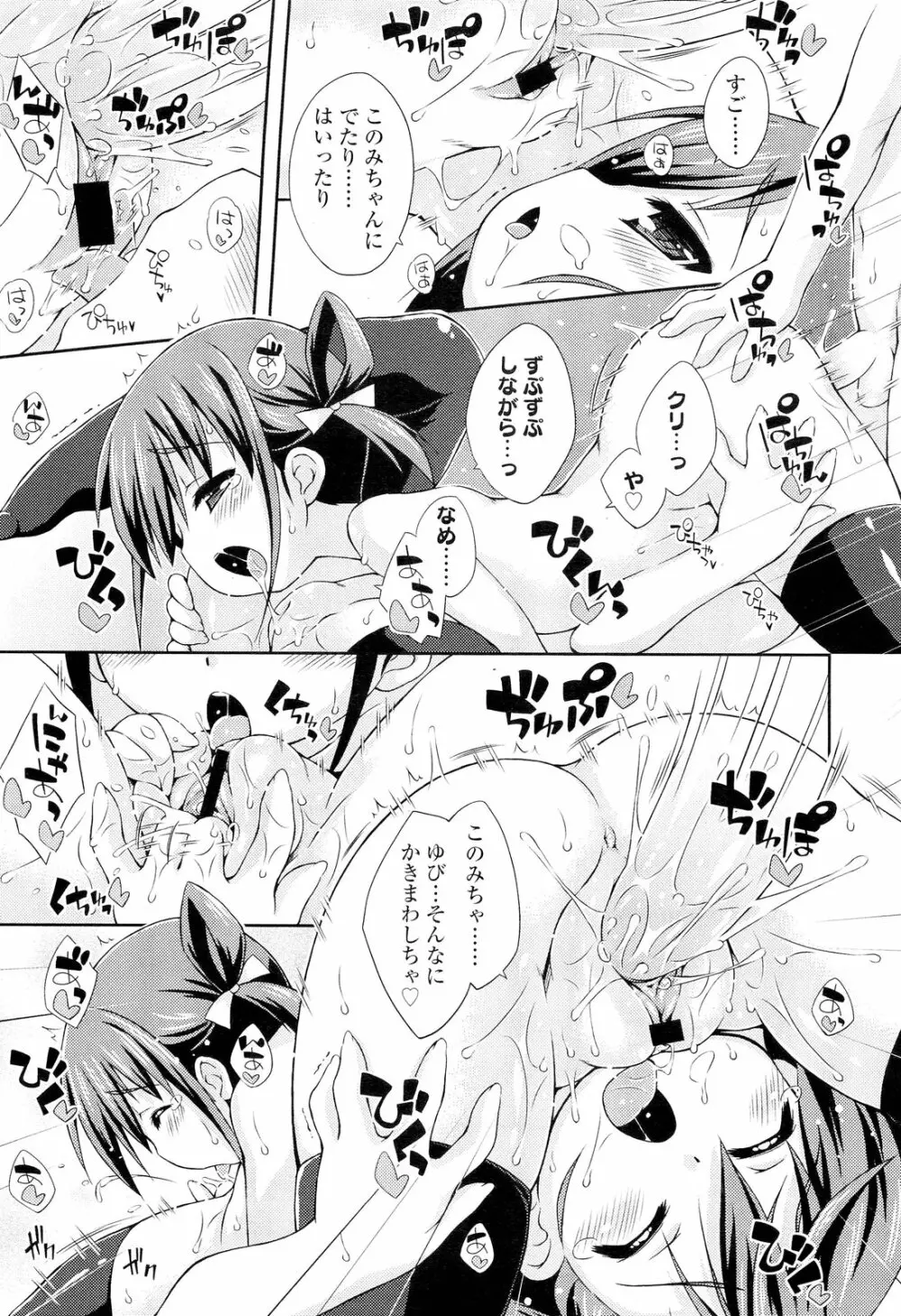 COMIC LO 2012年9月号 Vol.102 Page.353