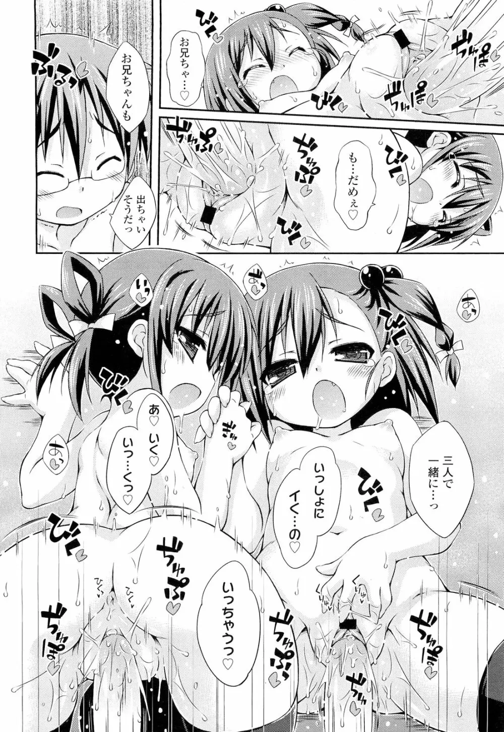 COMIC LO 2012年9月号 Vol.102 Page.360