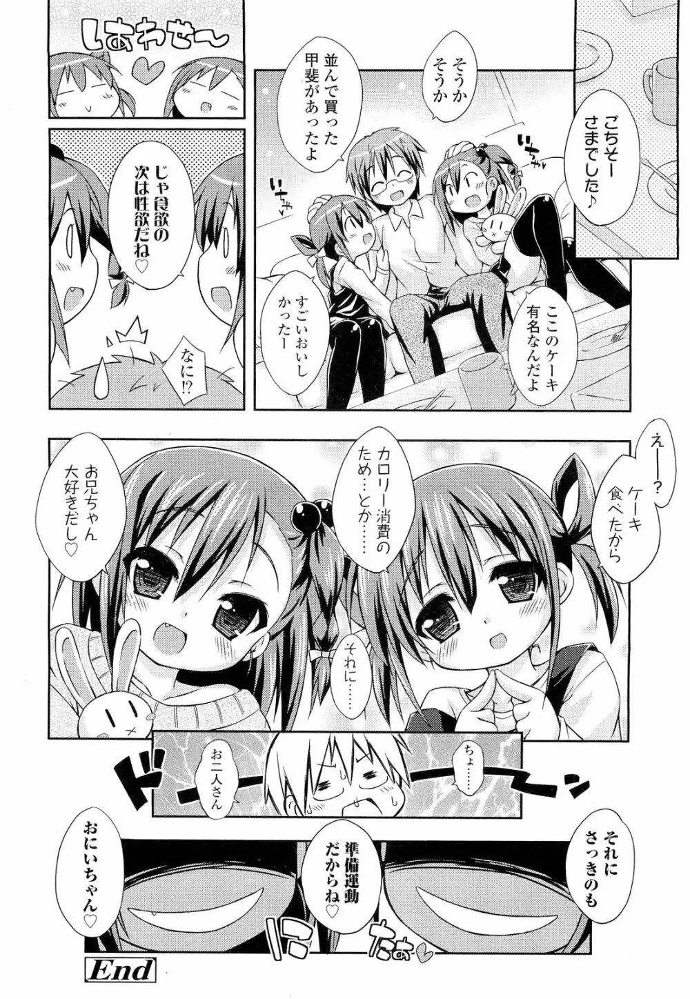 COMIC LO 2012年9月号 Vol.102 Page.362