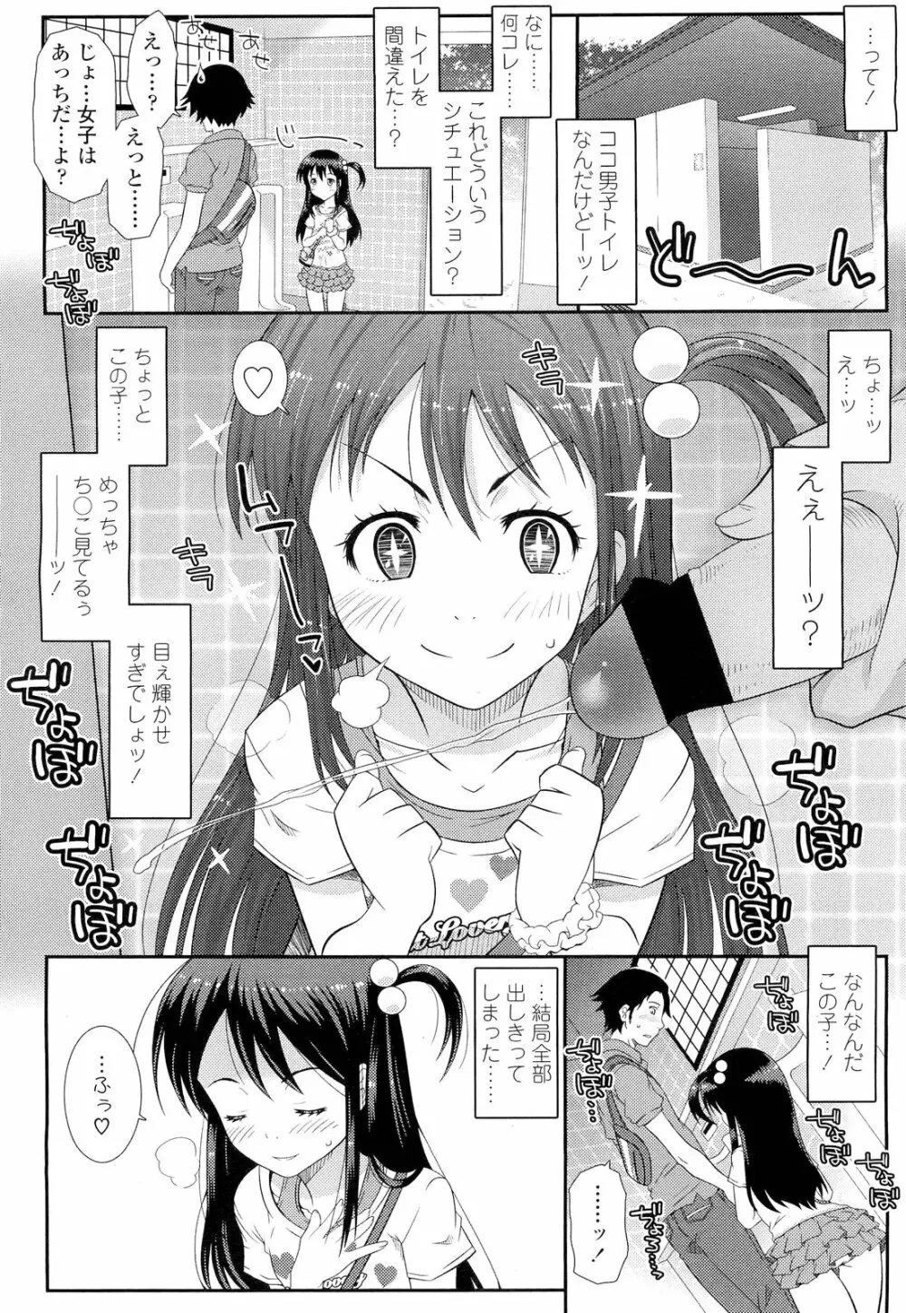 COMIC LO 2012年9月号 Vol.102 Page.364
