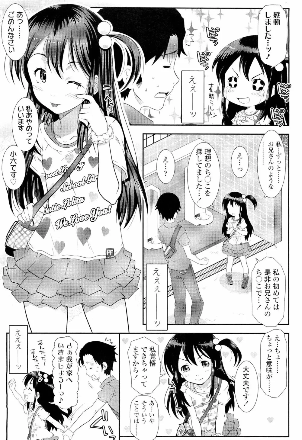 COMIC LO 2012年9月号 Vol.102 Page.365