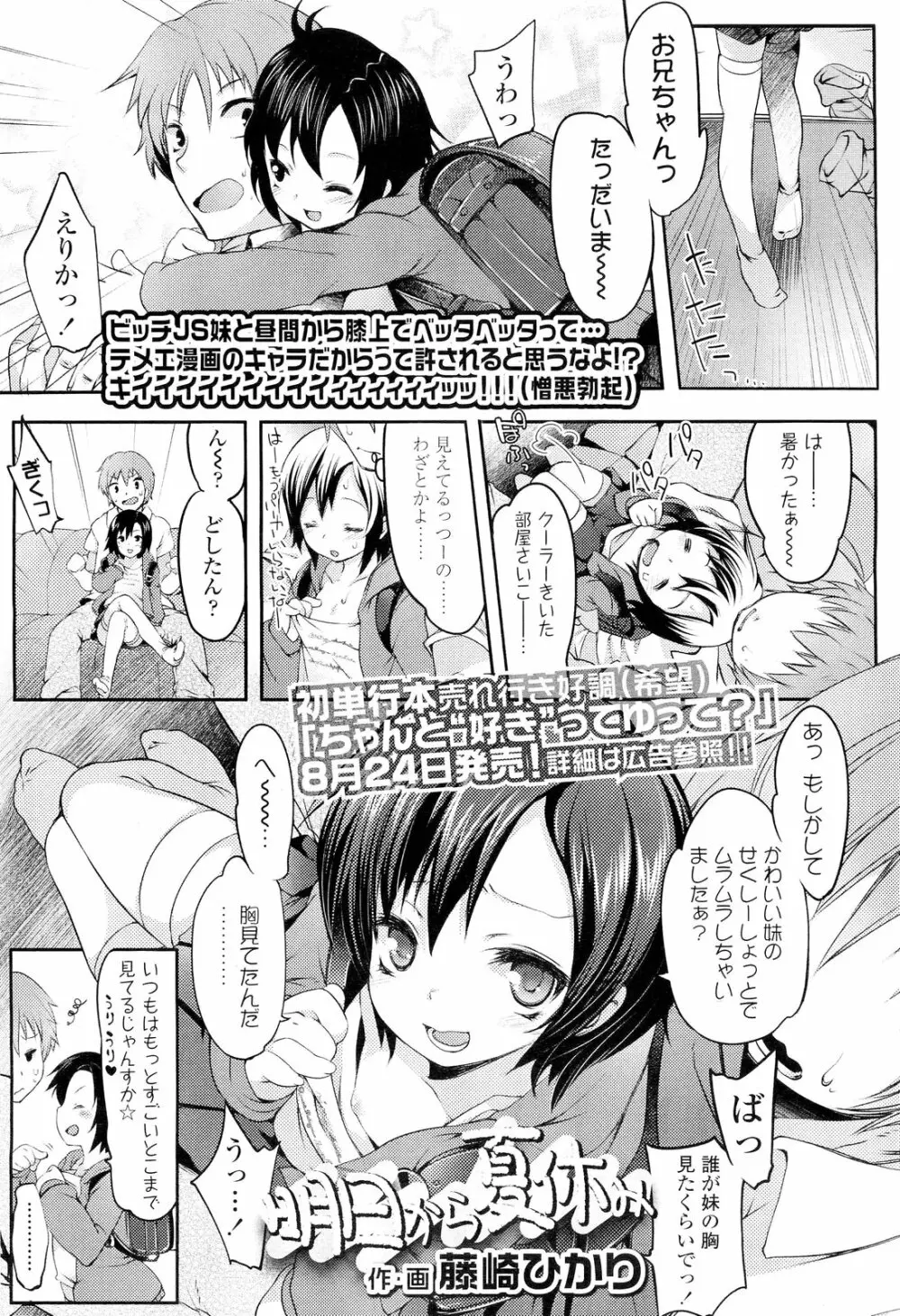 COMIC LO 2012年9月号 Vol.102 Page.37