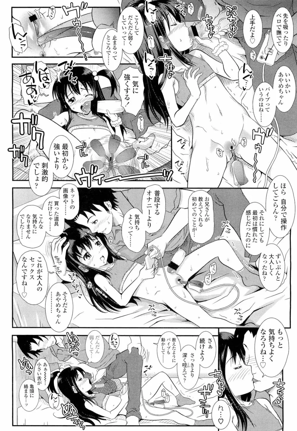 COMIC LO 2012年9月号 Vol.102 Page.370