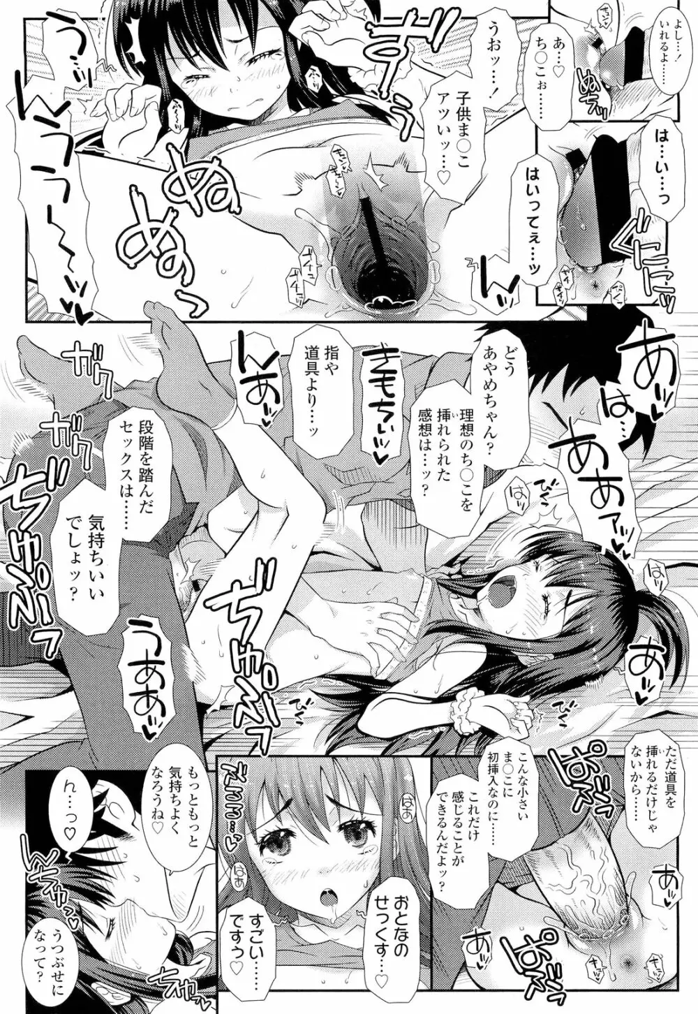 COMIC LO 2012年9月号 Vol.102 Page.372