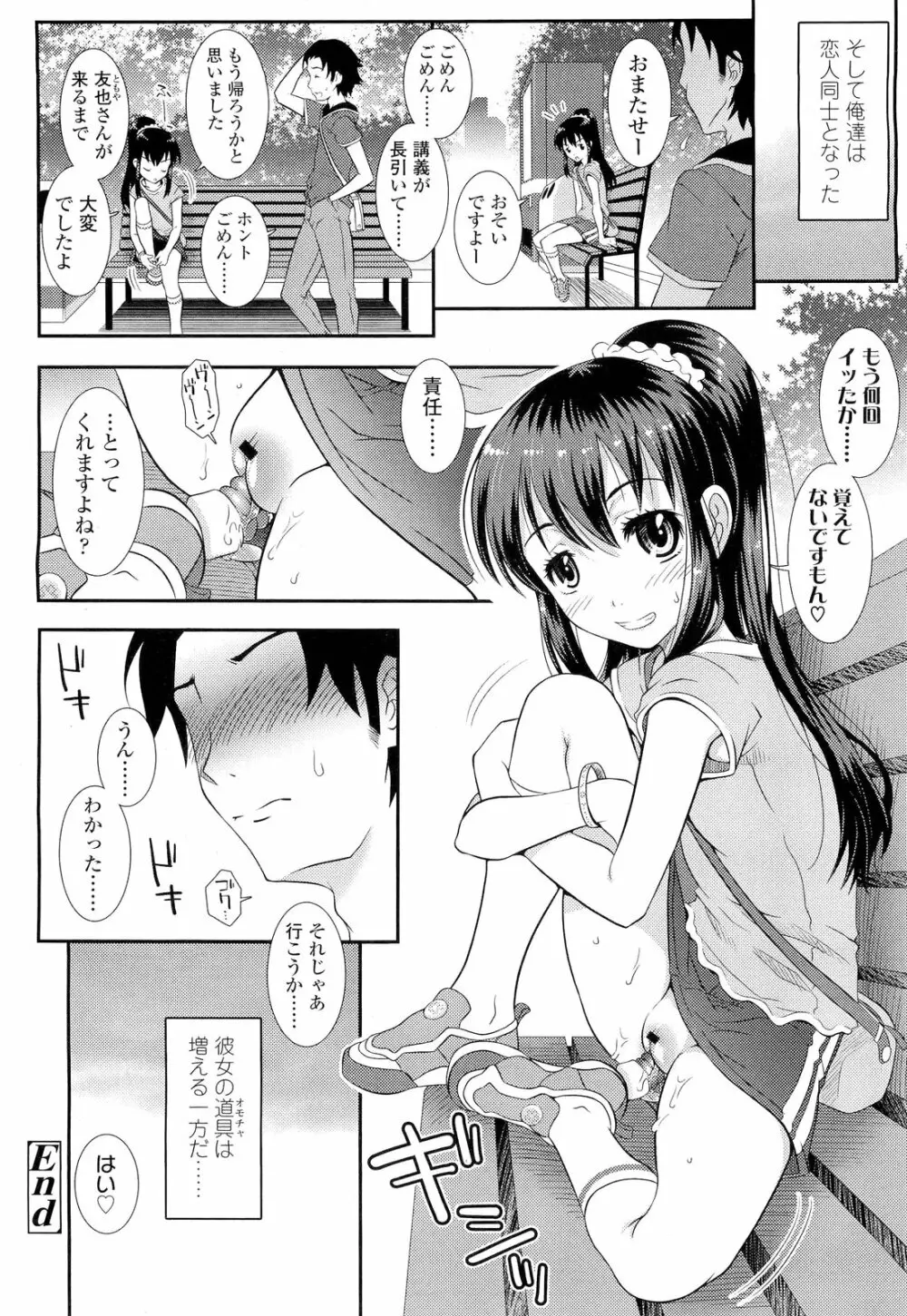 COMIC LO 2012年9月号 Vol.102 Page.380