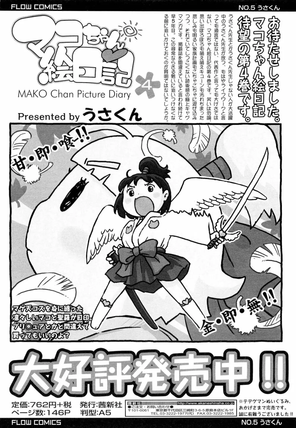 COMIC LO 2012年9月号 Vol.102 Page.382