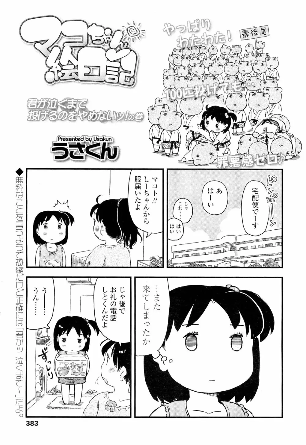 COMIC LO 2012年9月号 Vol.102 Page.383