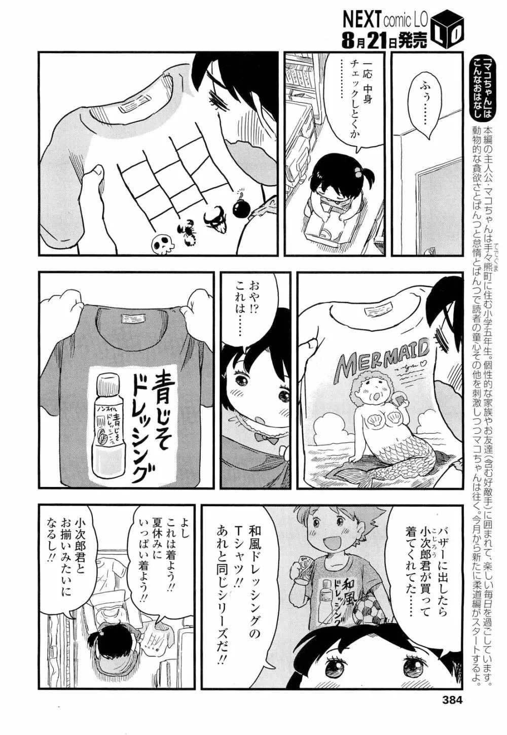 COMIC LO 2012年9月号 Vol.102 Page.384