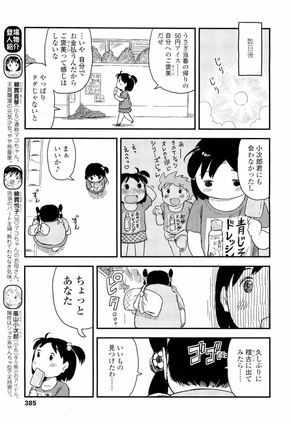 COMIC LO 2012年9月号 Vol.102 Page.385