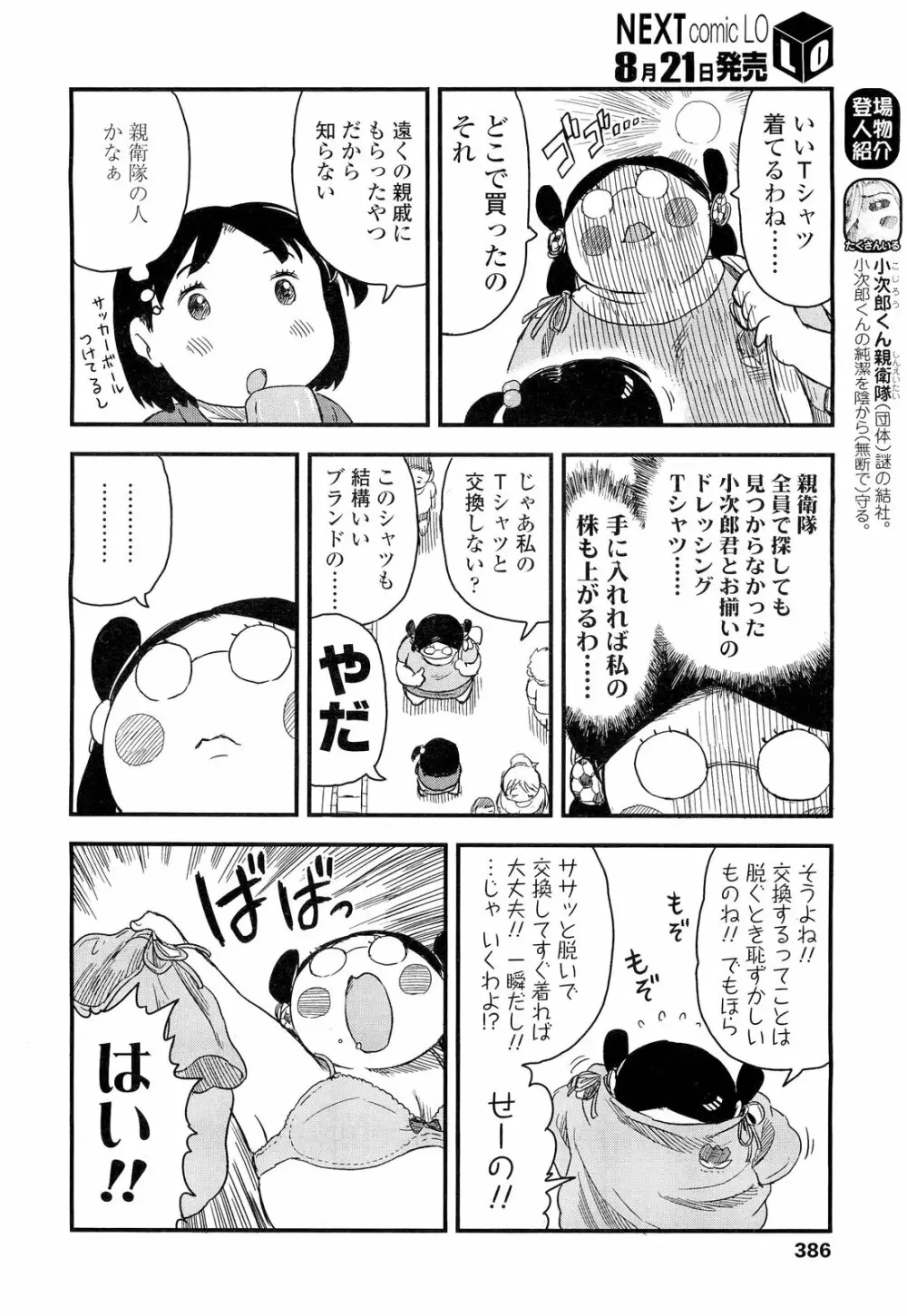 COMIC LO 2012年9月号 Vol.102 Page.386