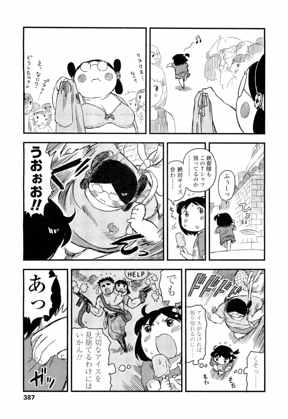 COMIC LO 2012年9月号 Vol.102 Page.387