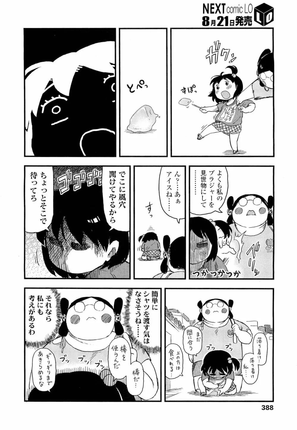 COMIC LO 2012年9月号 Vol.102 Page.388