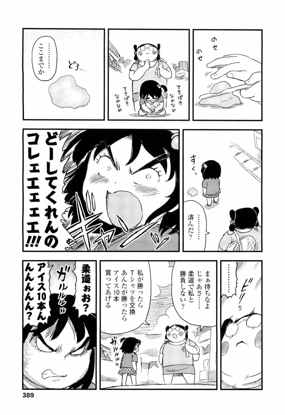 COMIC LO 2012年9月号 Vol.102 Page.389