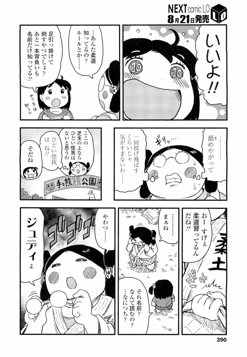 COMIC LO 2012年9月号 Vol.102 Page.390