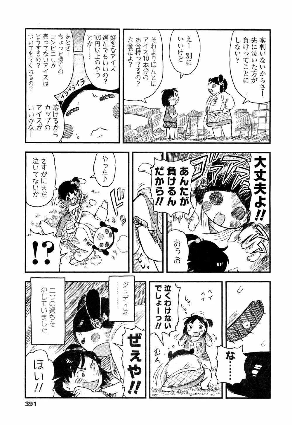 COMIC LO 2012年9月号 Vol.102 Page.391