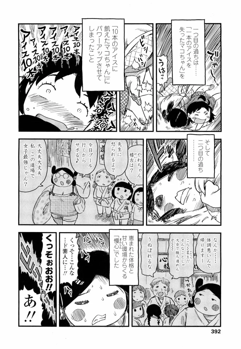 COMIC LO 2012年9月号 Vol.102 Page.392