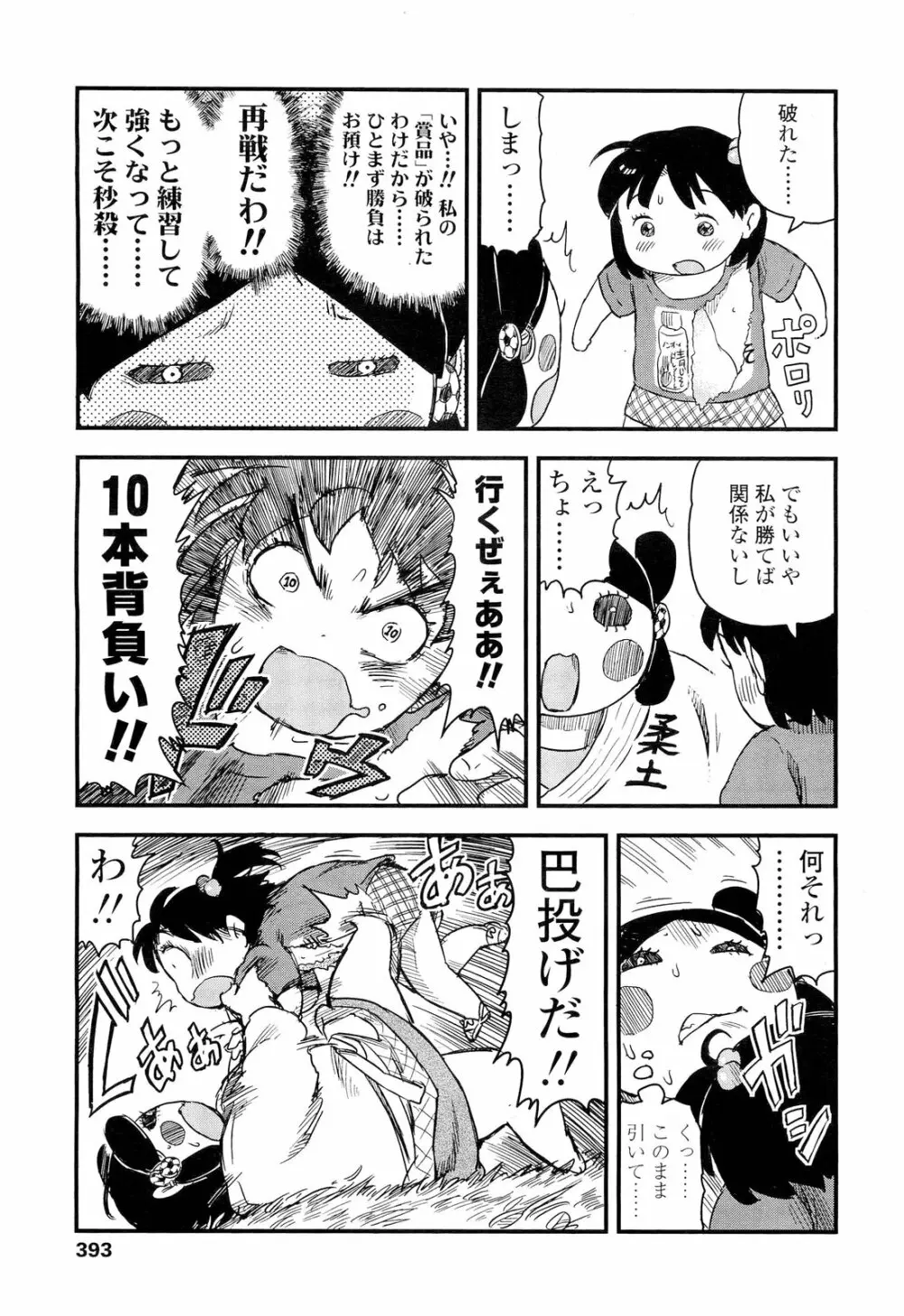 COMIC LO 2012年9月号 Vol.102 Page.393