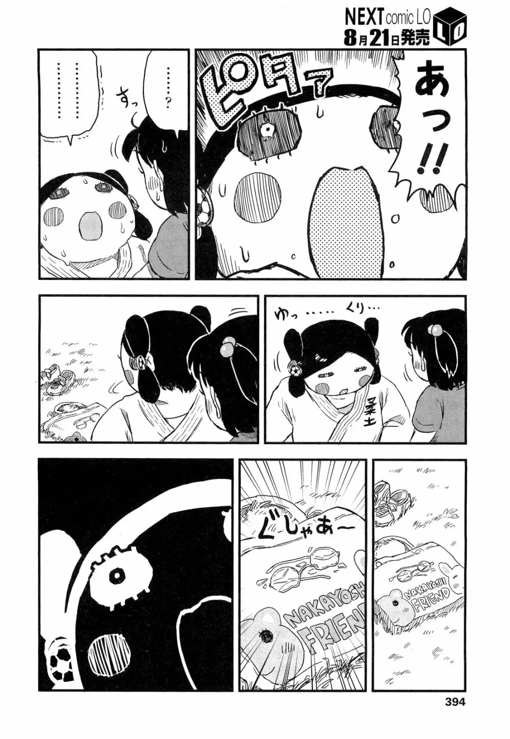COMIC LO 2012年9月号 Vol.102 Page.394
